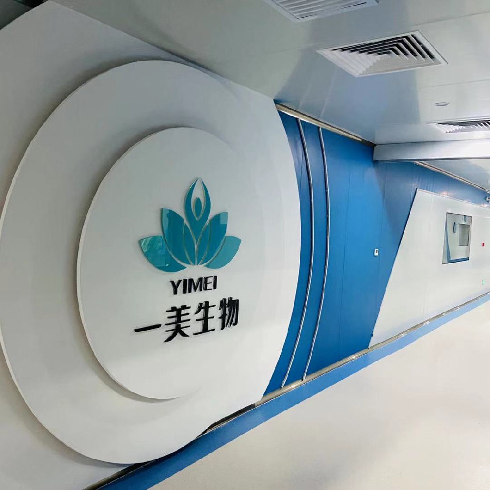 山東一美生物科技有限公司標準化無塵項目案例